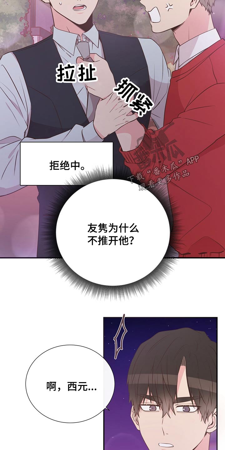 《美妙初恋》第52章小名 第3页
