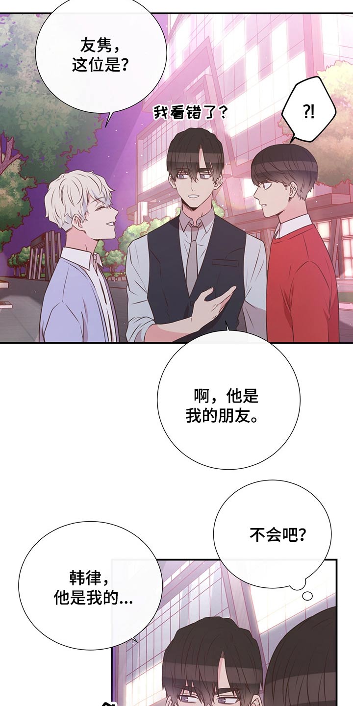 《美妙初恋》第52章小名 第5页