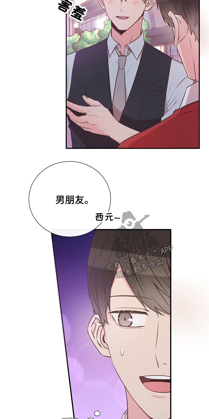《美妙初恋》第52章小名 第6页