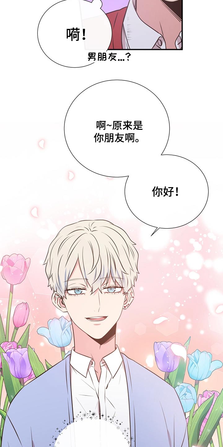 《美妙初恋》第52章小名 第7页