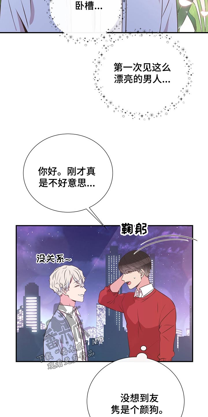 《美妙初恋》第52章小名 第8页