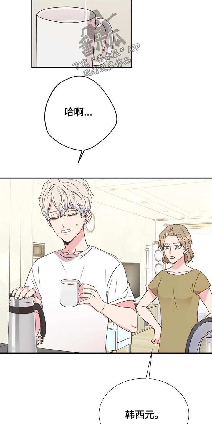《美妙初恋》第54章碰面 第13页