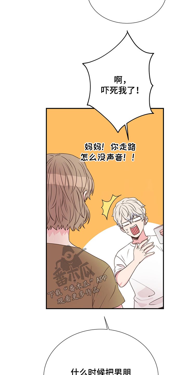 《美妙初恋》第54章碰面 第14页