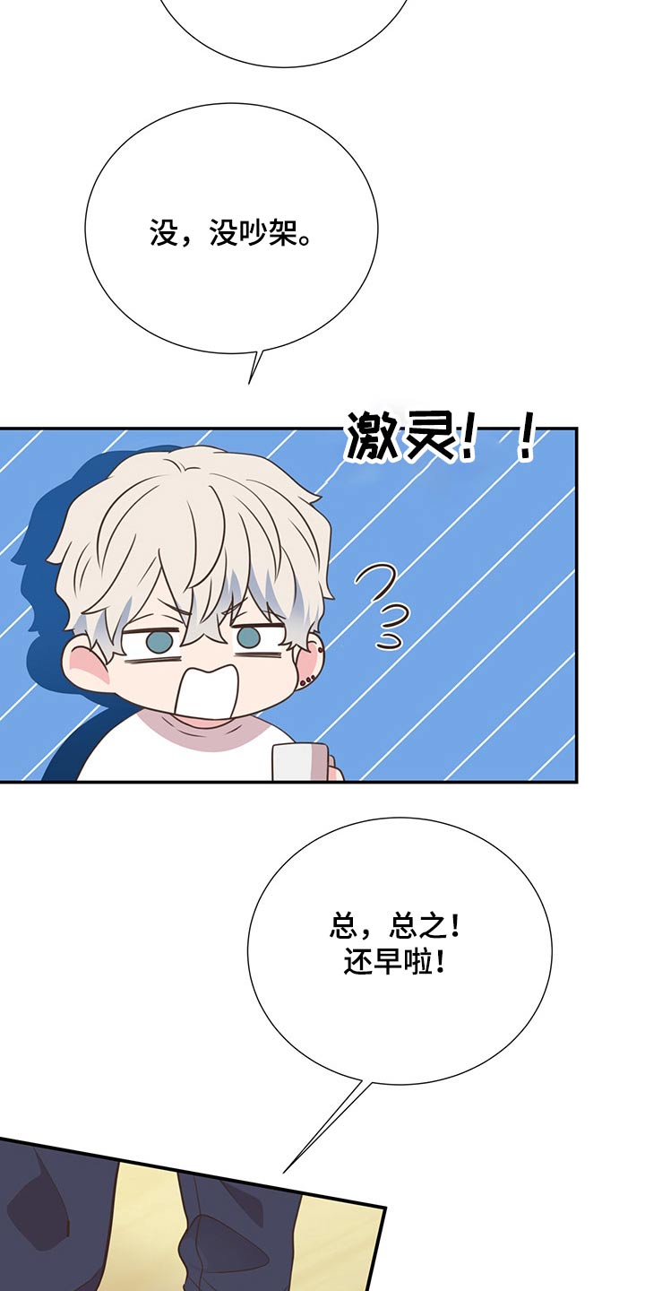 《美妙初恋》第54章碰面 第16页