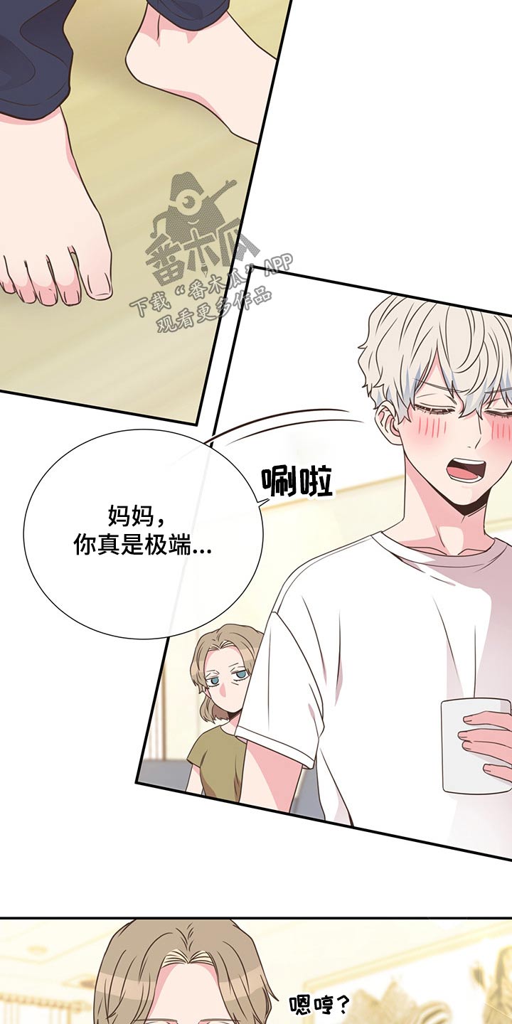 《美妙初恋》第54章碰面 第17页