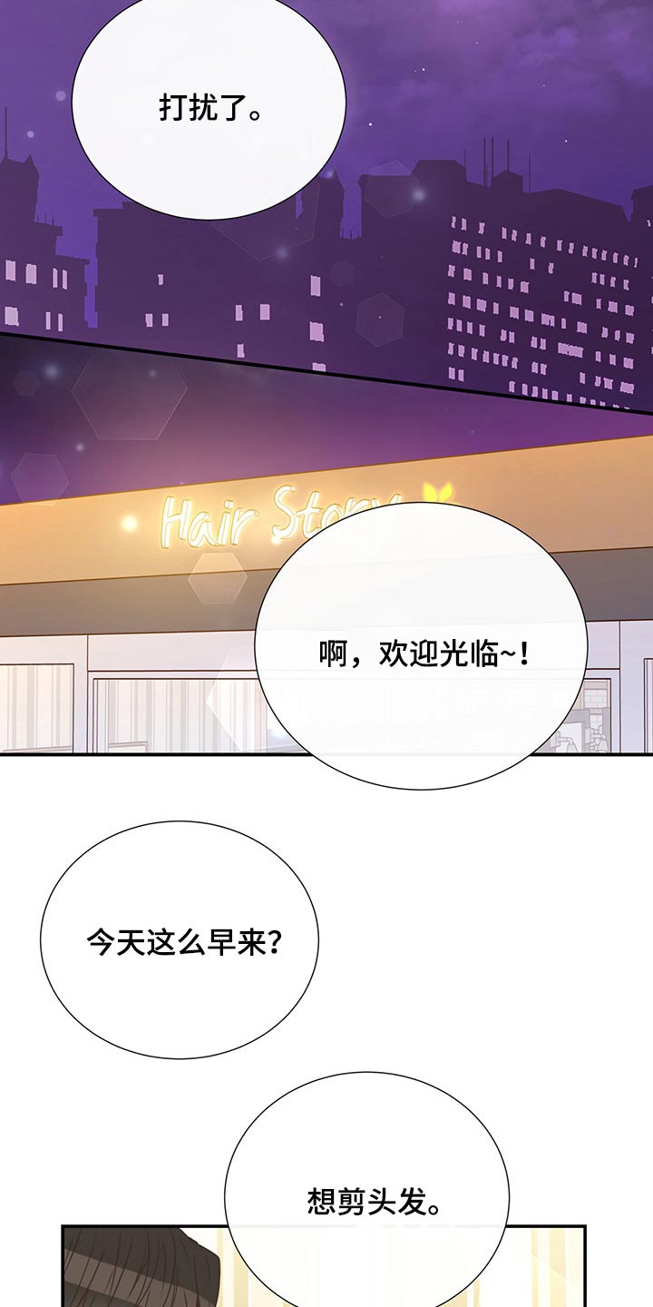 《美妙初恋》第54章碰面 第19页