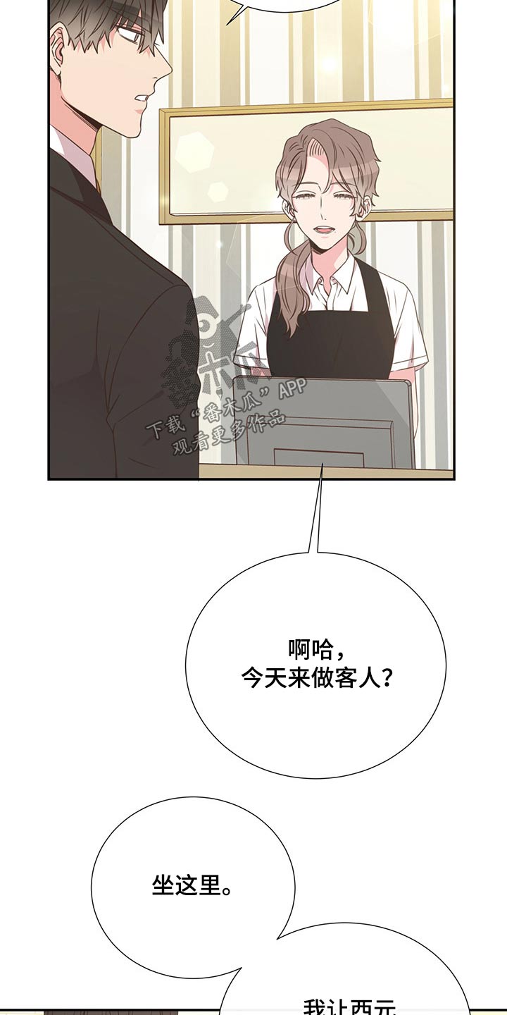 《美妙初恋》第54章碰面 第20页