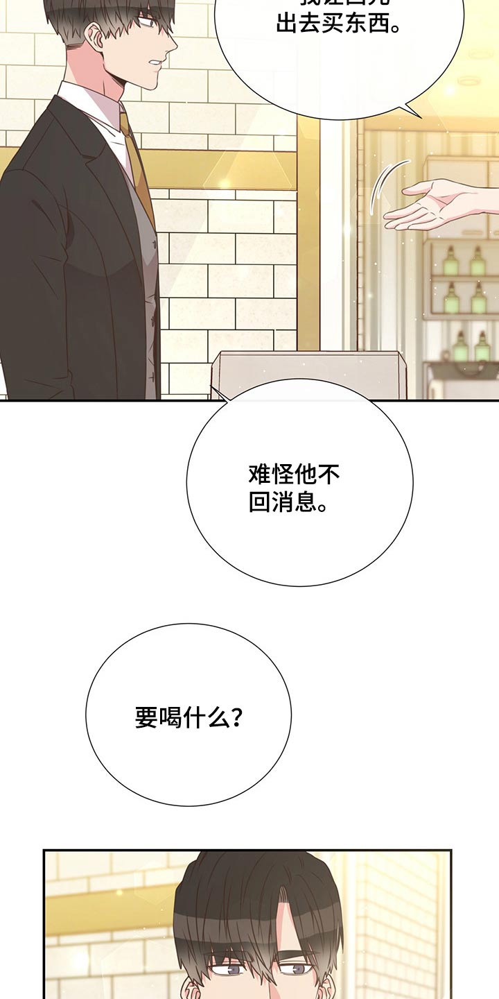 《美妙初恋》第54章碰面 第21页