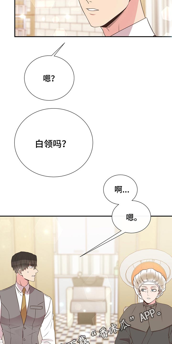 《美妙初恋》第54章碰面 第23页