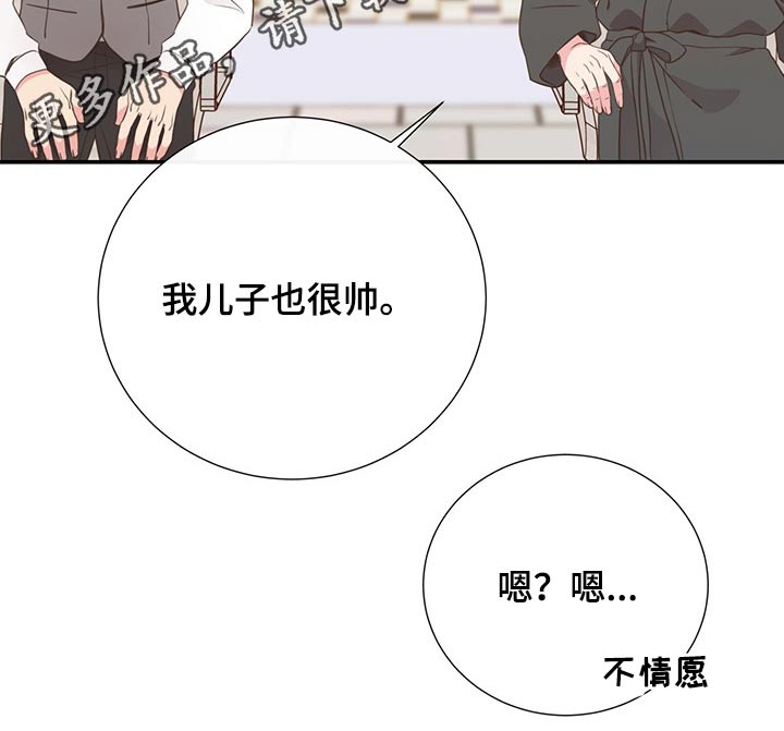 《美妙初恋》第54章碰面 第24页