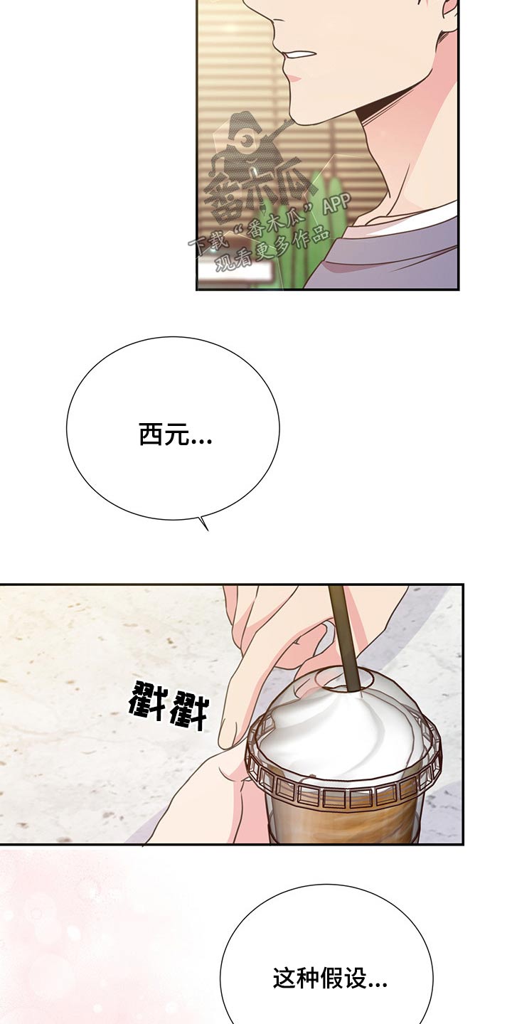 《美妙初恋》第54章碰面 第6页