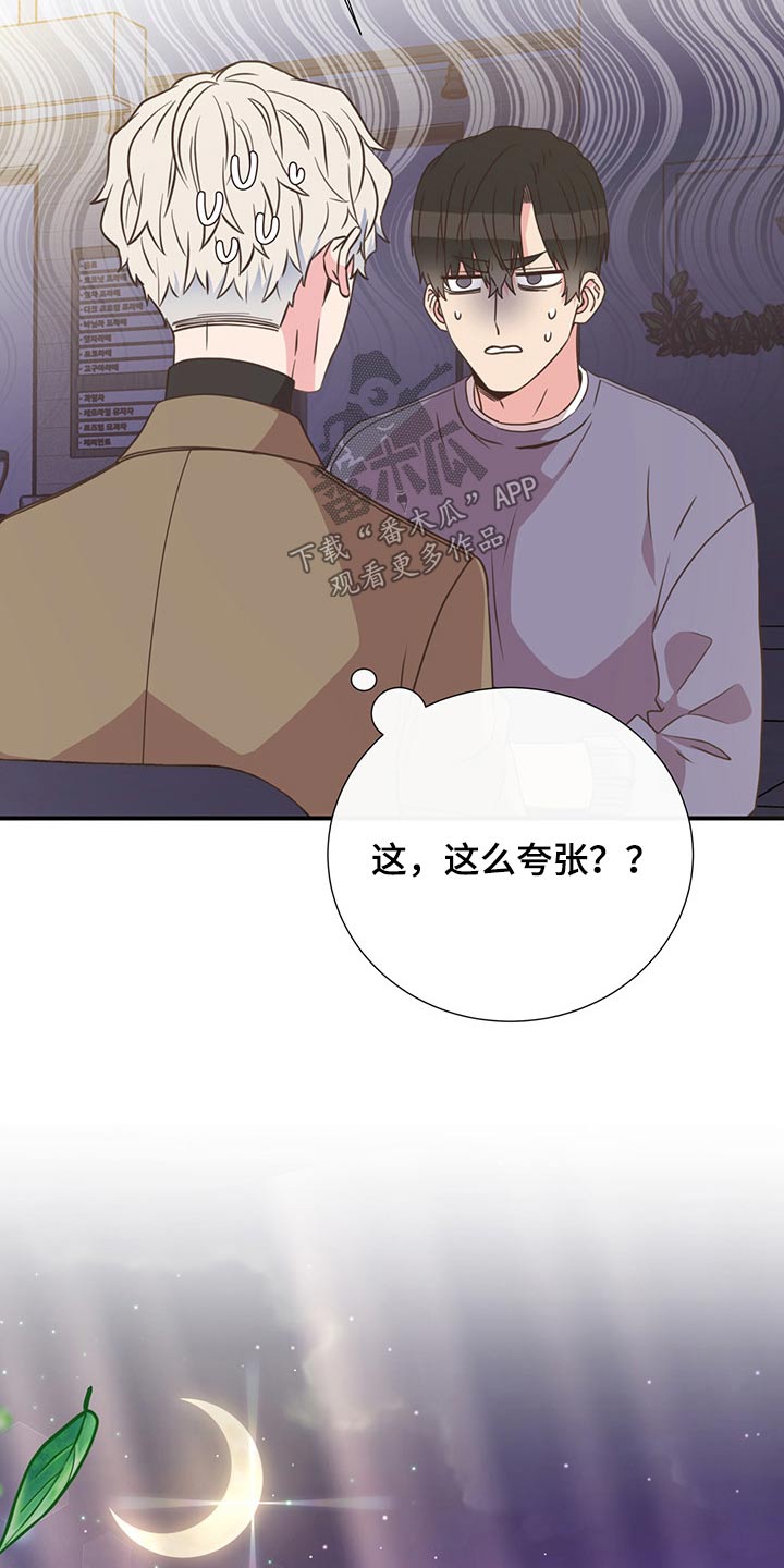 《美妙初恋》第54章碰面 第8页