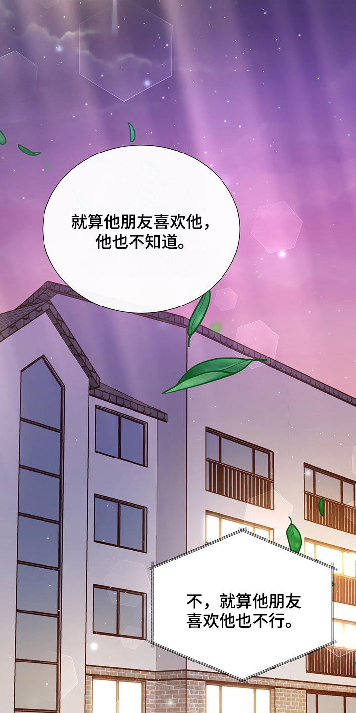 《美妙初恋》第54章碰面 第9页