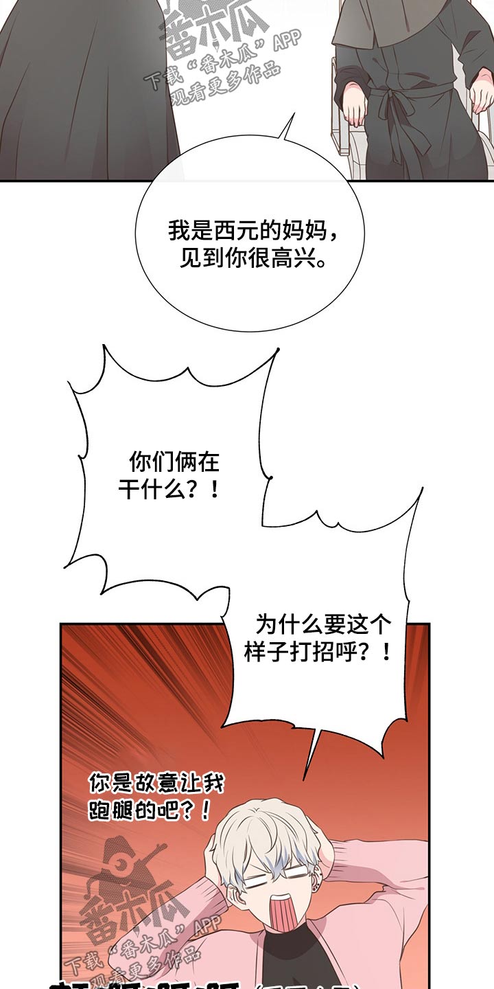 《美妙初恋》第55章质问 第10页