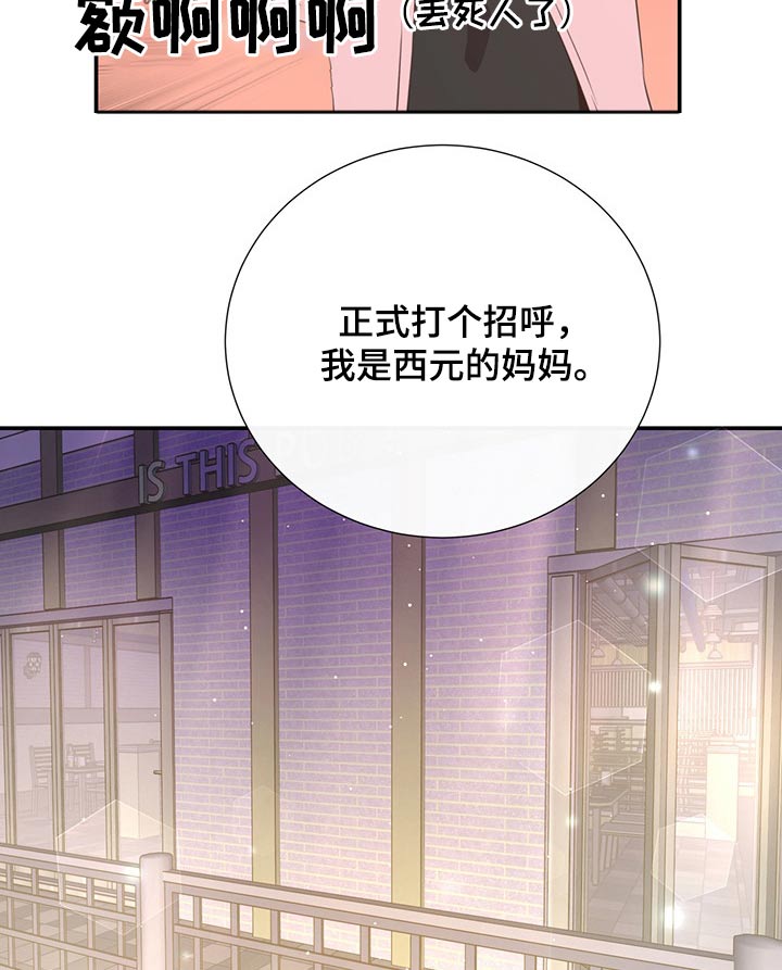 《美妙初恋》第55章质问 第11页