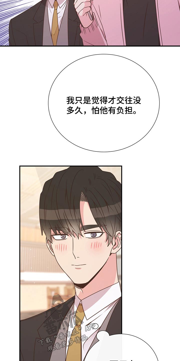 《美妙初恋》第55章质问 第15页