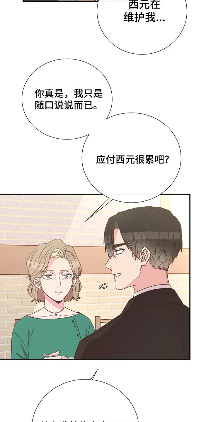 《美妙初恋》第55章质问 第16页