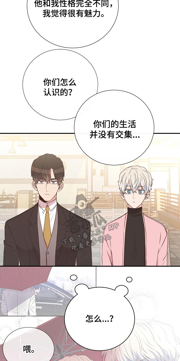 《美妙初恋》第55章质问 第17页