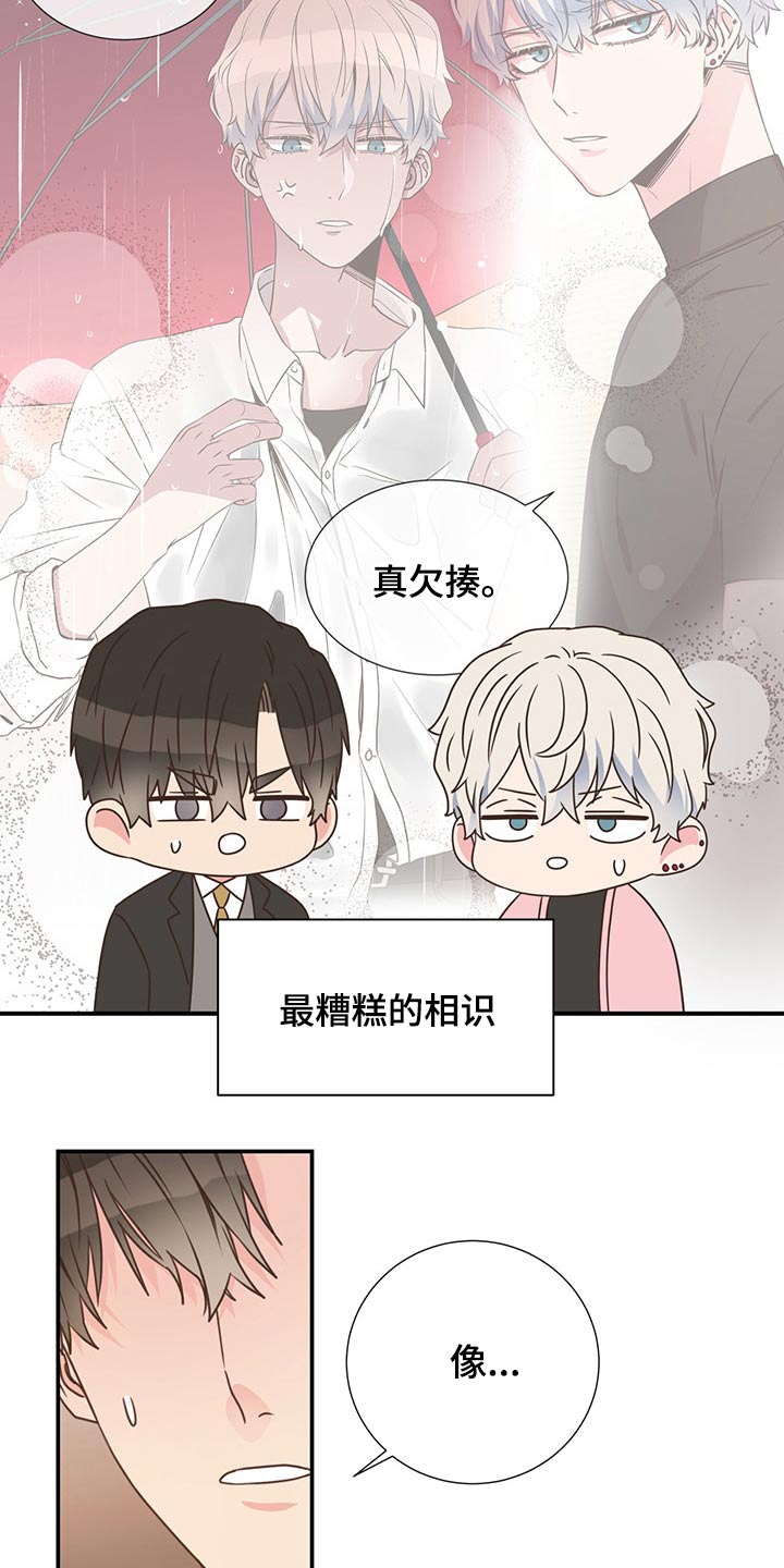 《美妙初恋》第55章质问 第18页