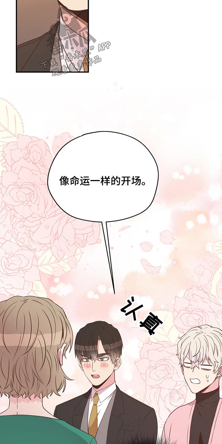 《美妙初恋》第55章质问 第19页