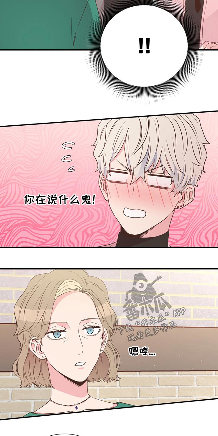 《美妙初恋》第55章质问 第20页