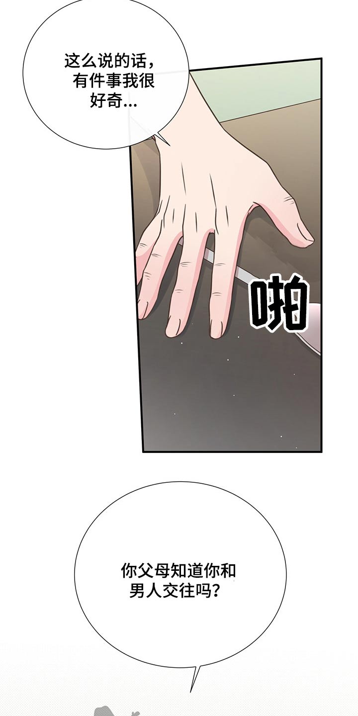 《美妙初恋》第55章质问 第21页