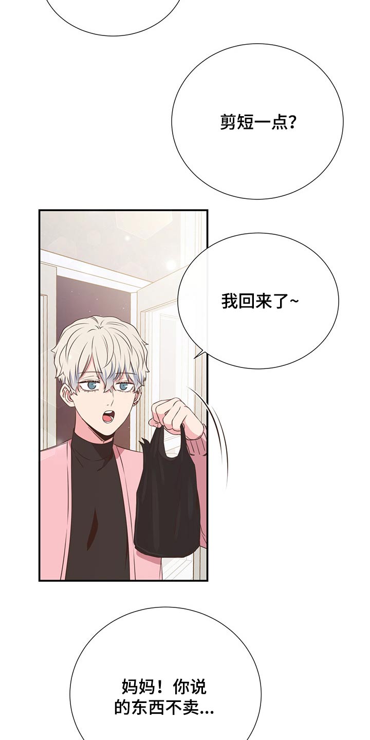 《美妙初恋》第55章质问 第5页