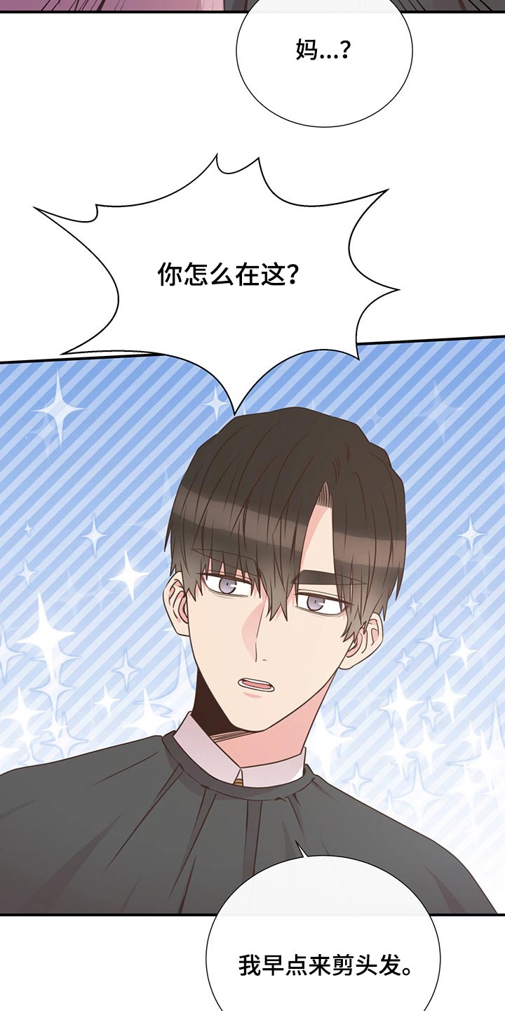 《美妙初恋》第55章质问 第7页