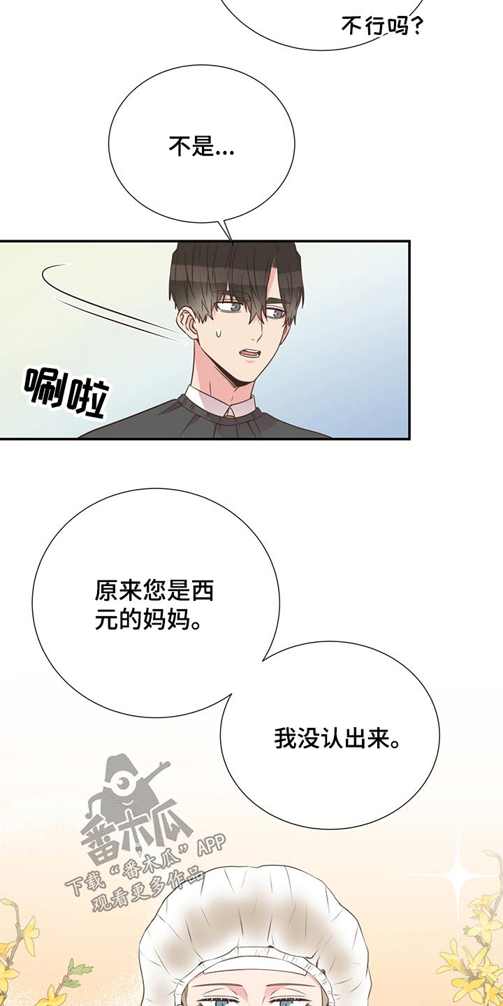 《美妙初恋》第55章质问 第8页