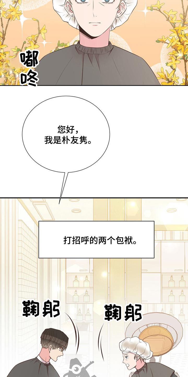 《美妙初恋》第55章质问 第9页