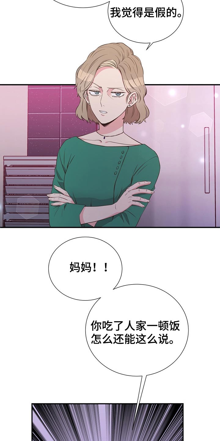 《美妙初恋》第56章强势母亲 第10页