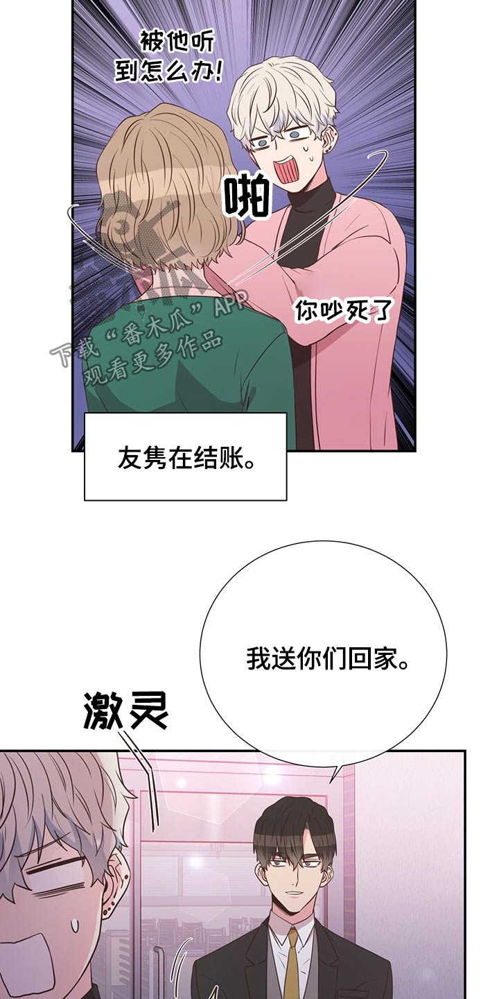 《美妙初恋》第56章强势母亲 第11页