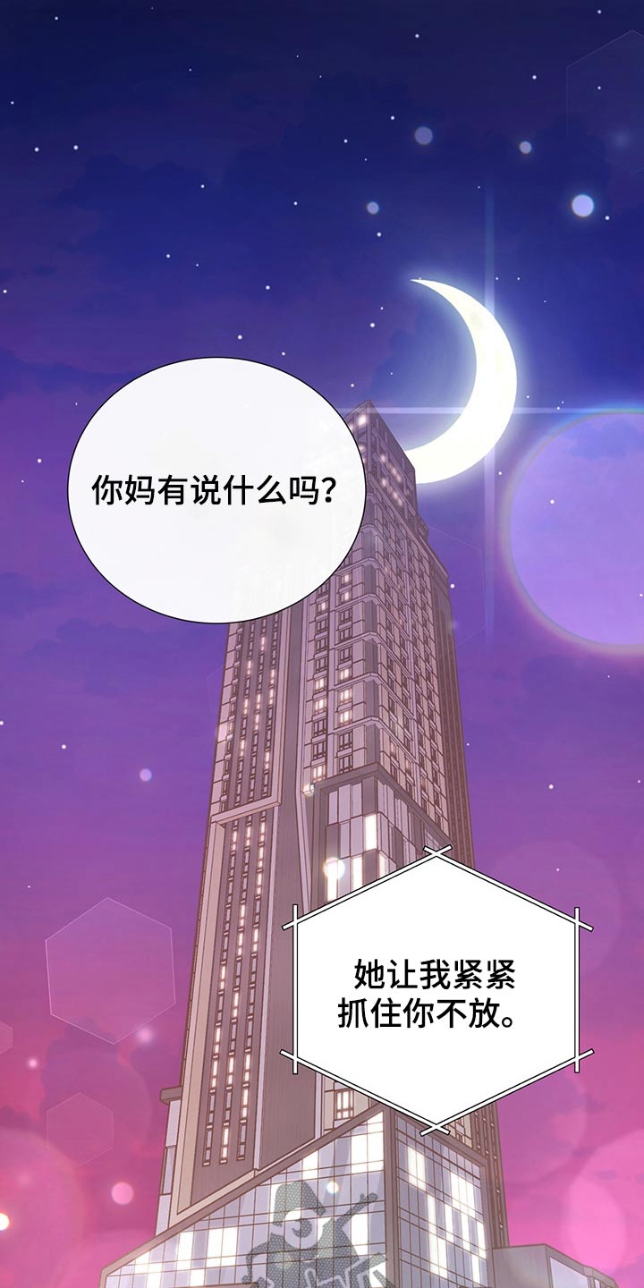 《美妙初恋》第56章强势母亲 第18页