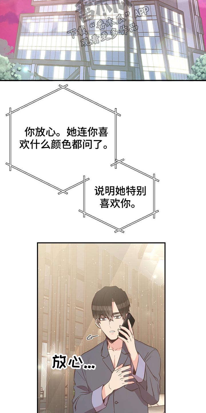 《美妙初恋》第56章强势母亲 第19页