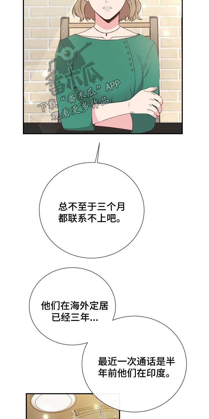 《美妙初恋》第56章强势母亲 第4页