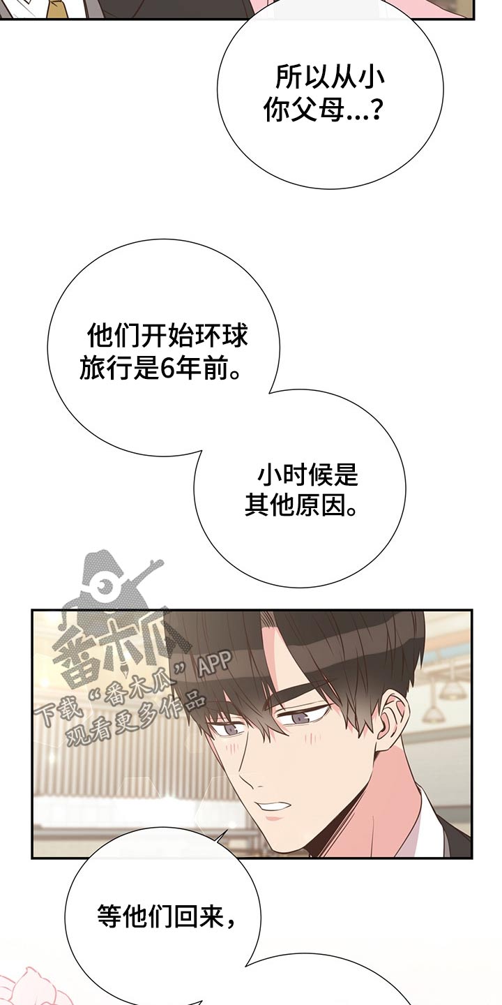 《美妙初恋》第56章强势母亲 第7页