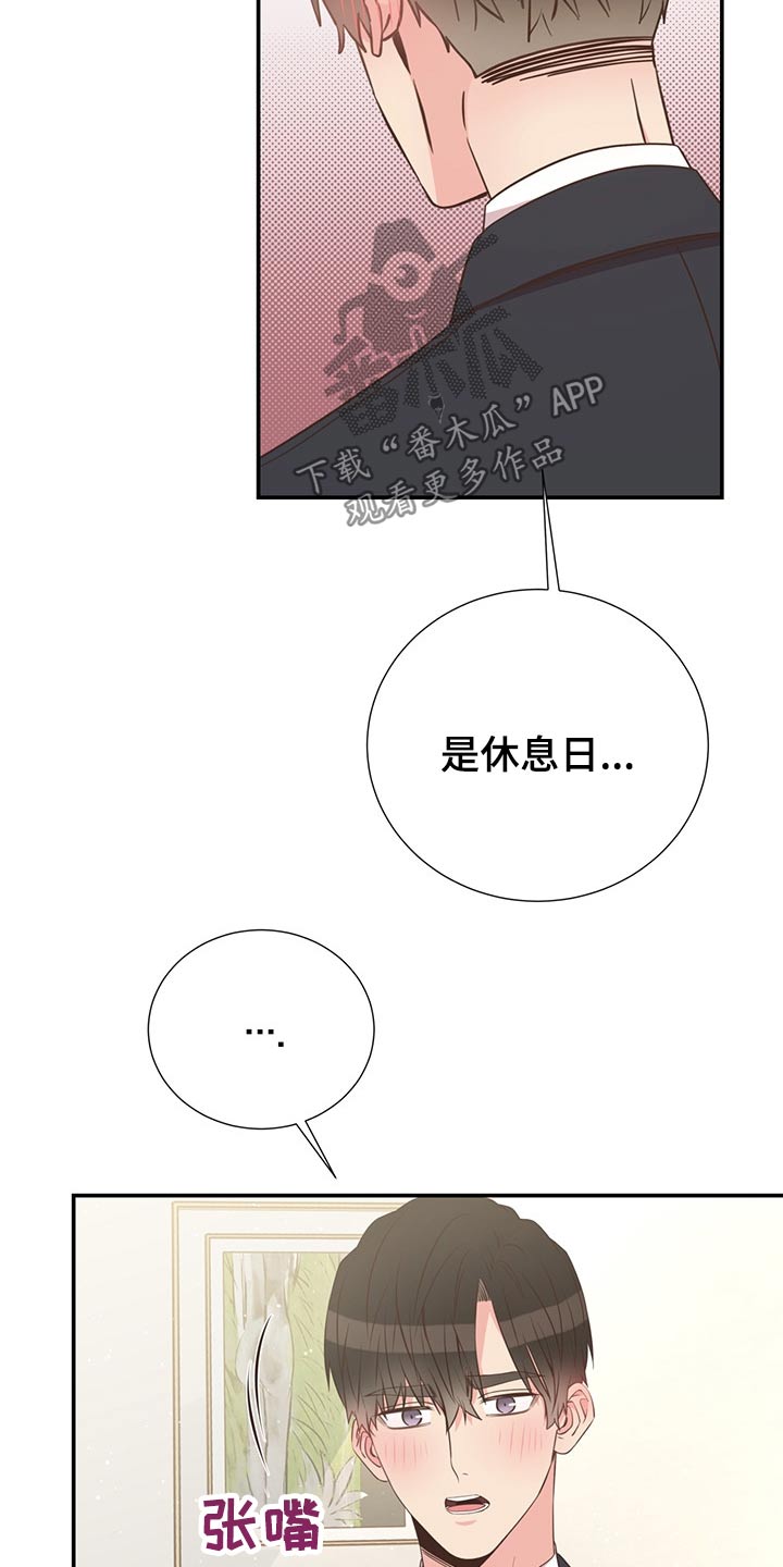 《美妙初恋》第57章二人世界 第15页