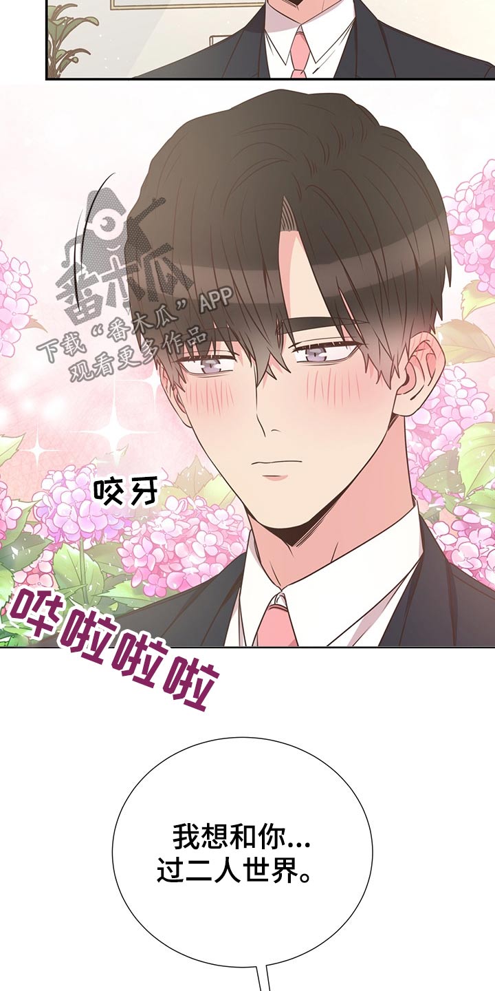 《美妙初恋》第57章二人世界 第16页