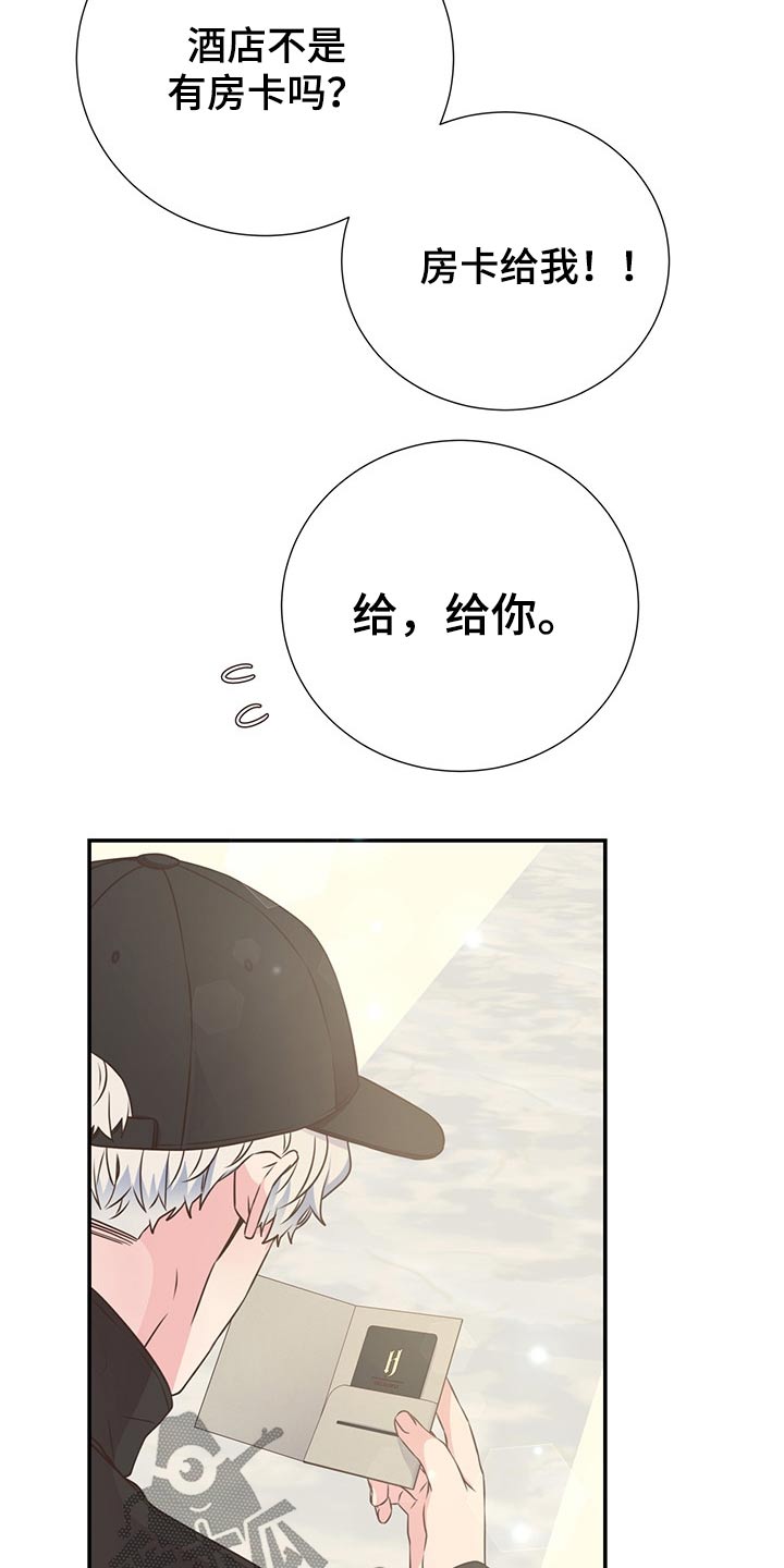 《美妙初恋》第57章二人世界 第19页