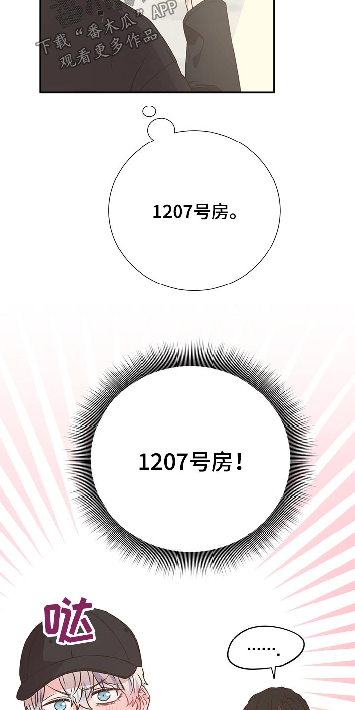 《美妙初恋》第57章二人世界 第20页