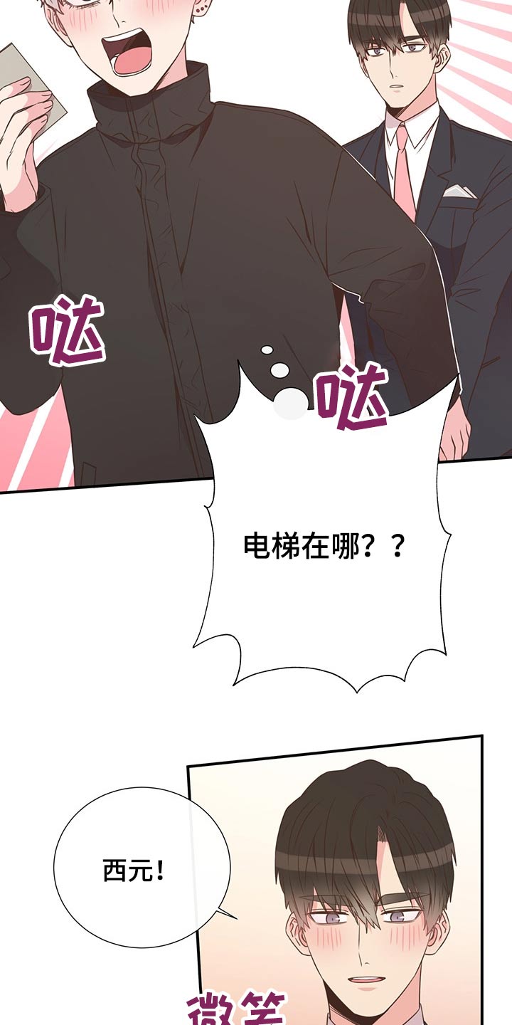 《美妙初恋》第57章二人世界 第21页