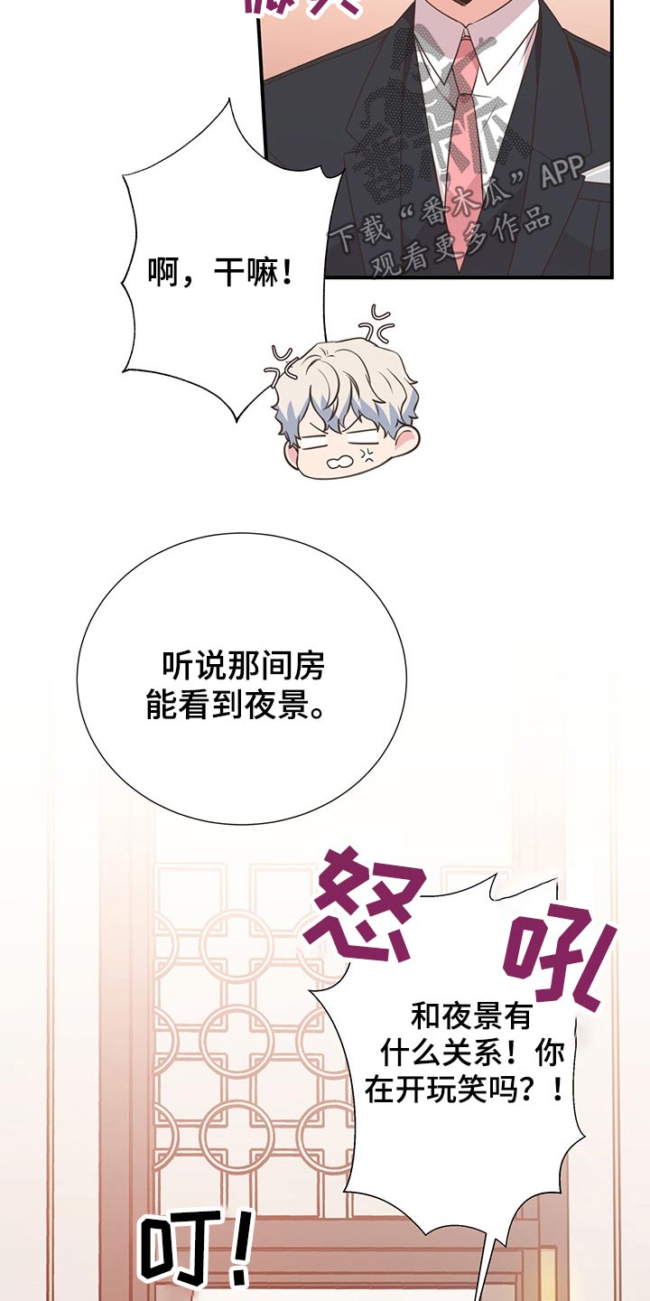 《美妙初恋》第57章二人世界 第22页
