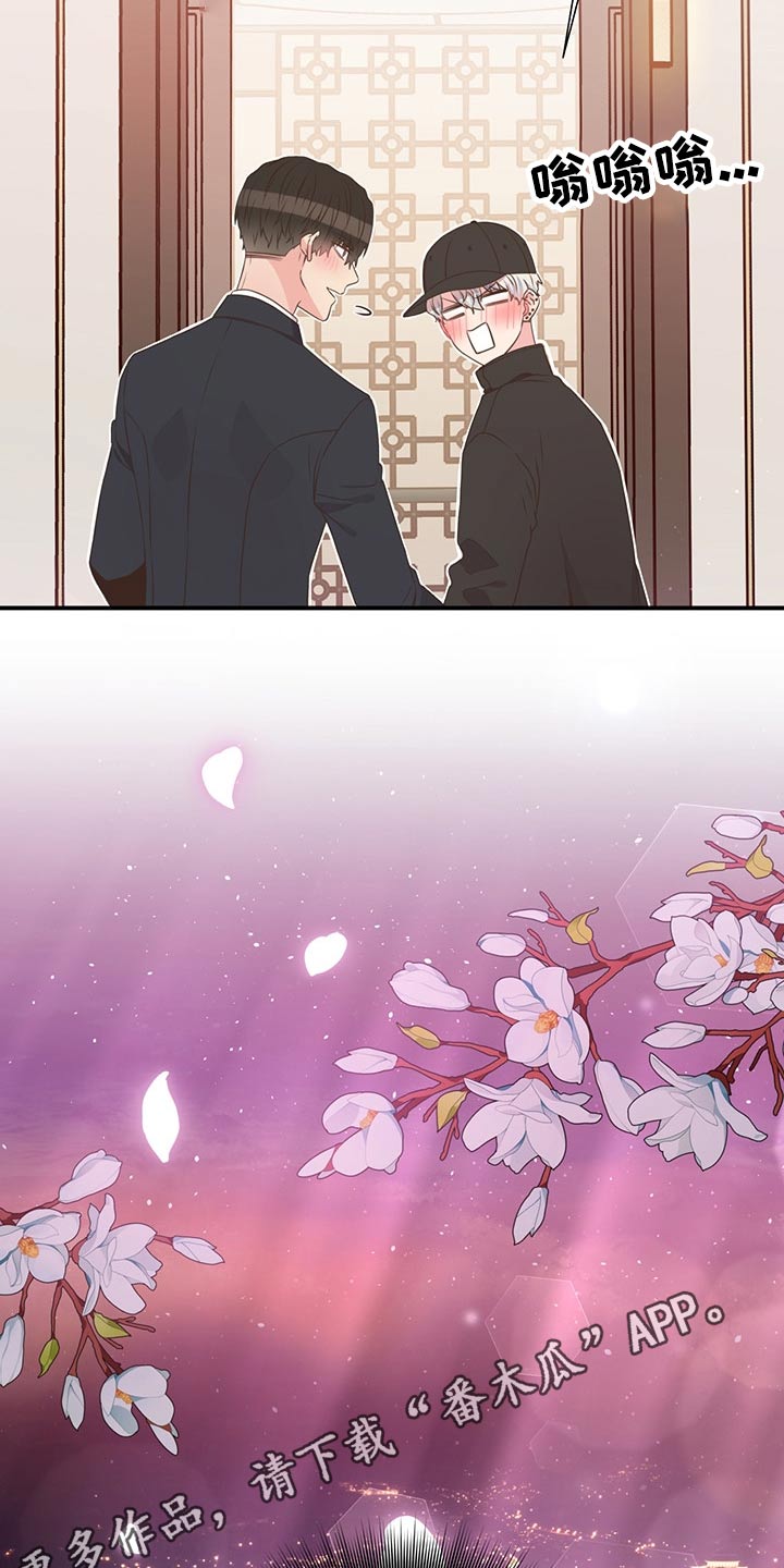 《美妙初恋》第57章二人世界 第23页