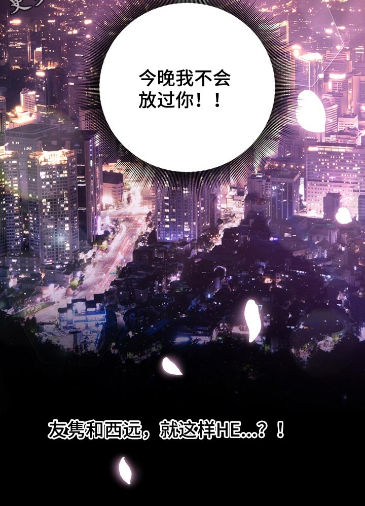 《美妙初恋》第57章二人世界 第24页