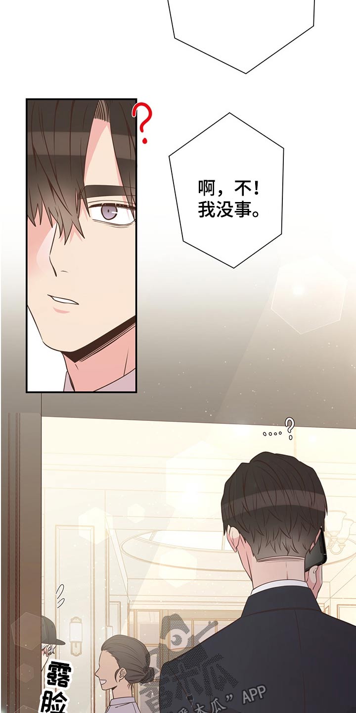 《美妙初恋》第57章二人世界 第3页