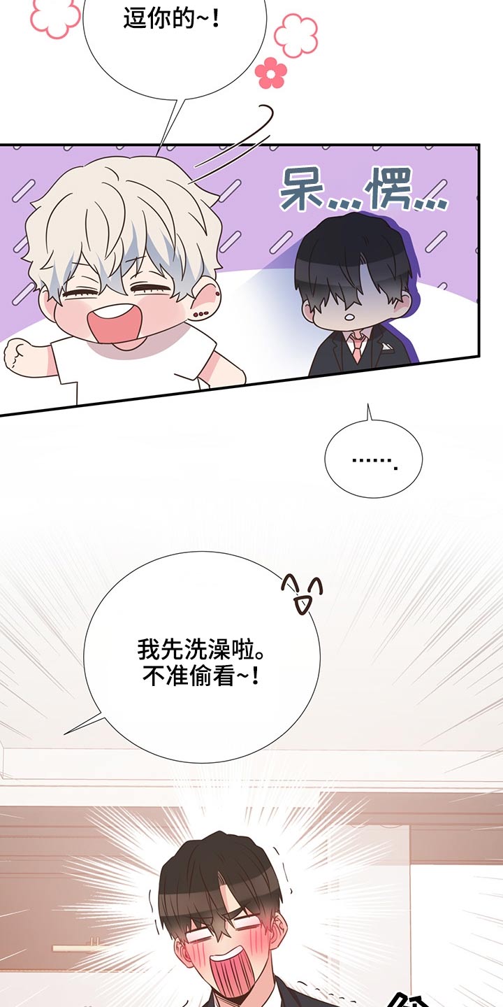 《美妙初恋》第58章亲吻 第10页