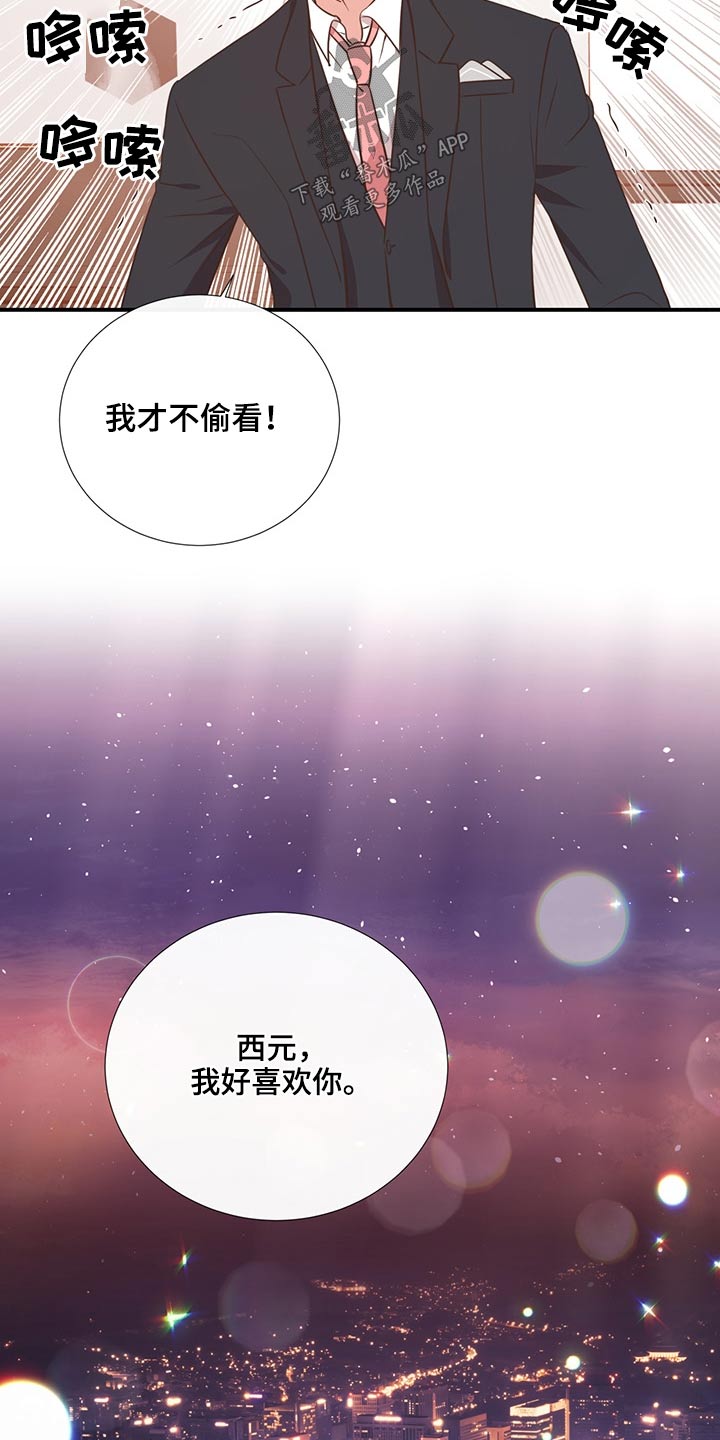 《美妙初恋》第58章亲吻 第11页