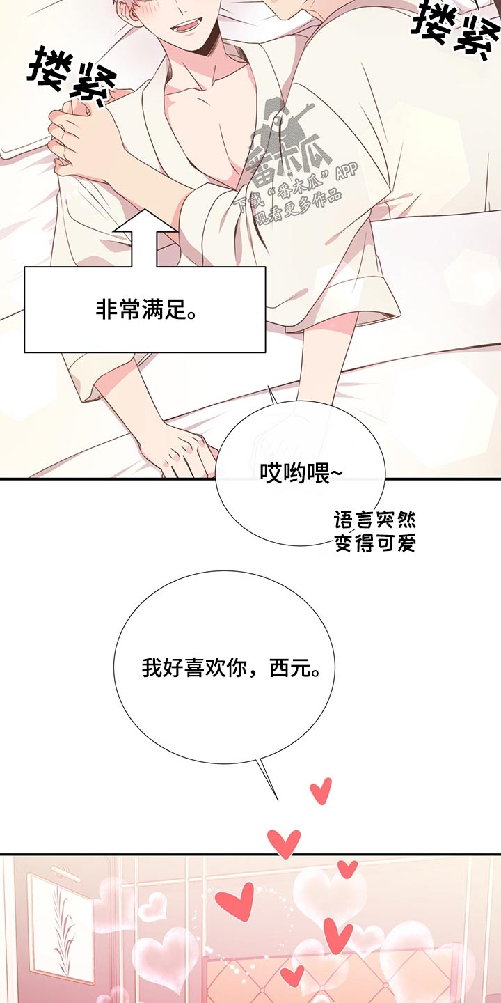 《美妙初恋》第58章亲吻 第13页