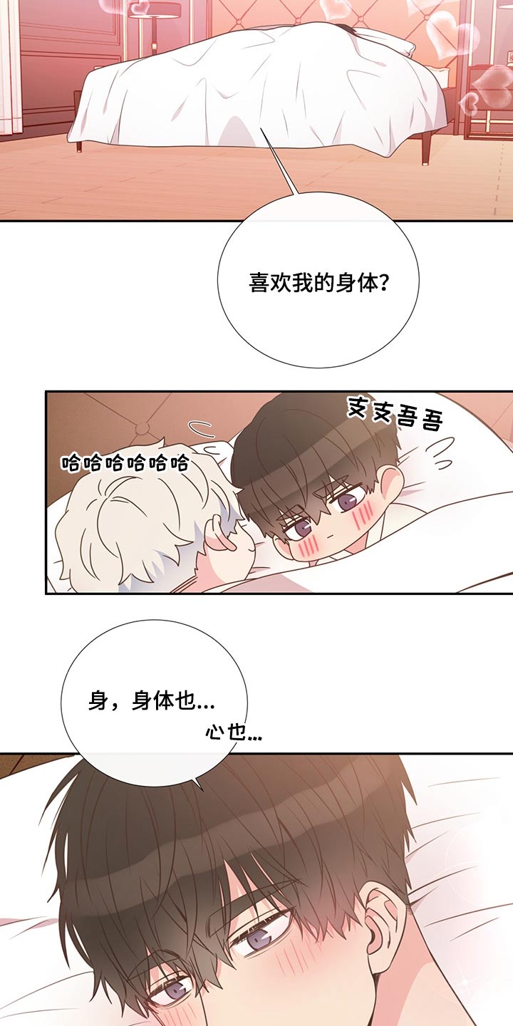 《美妙初恋》第58章亲吻 第14页