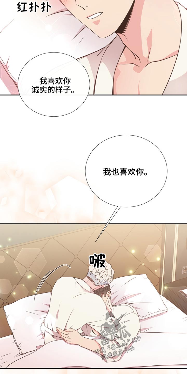 《美妙初恋》第58章亲吻 第15页